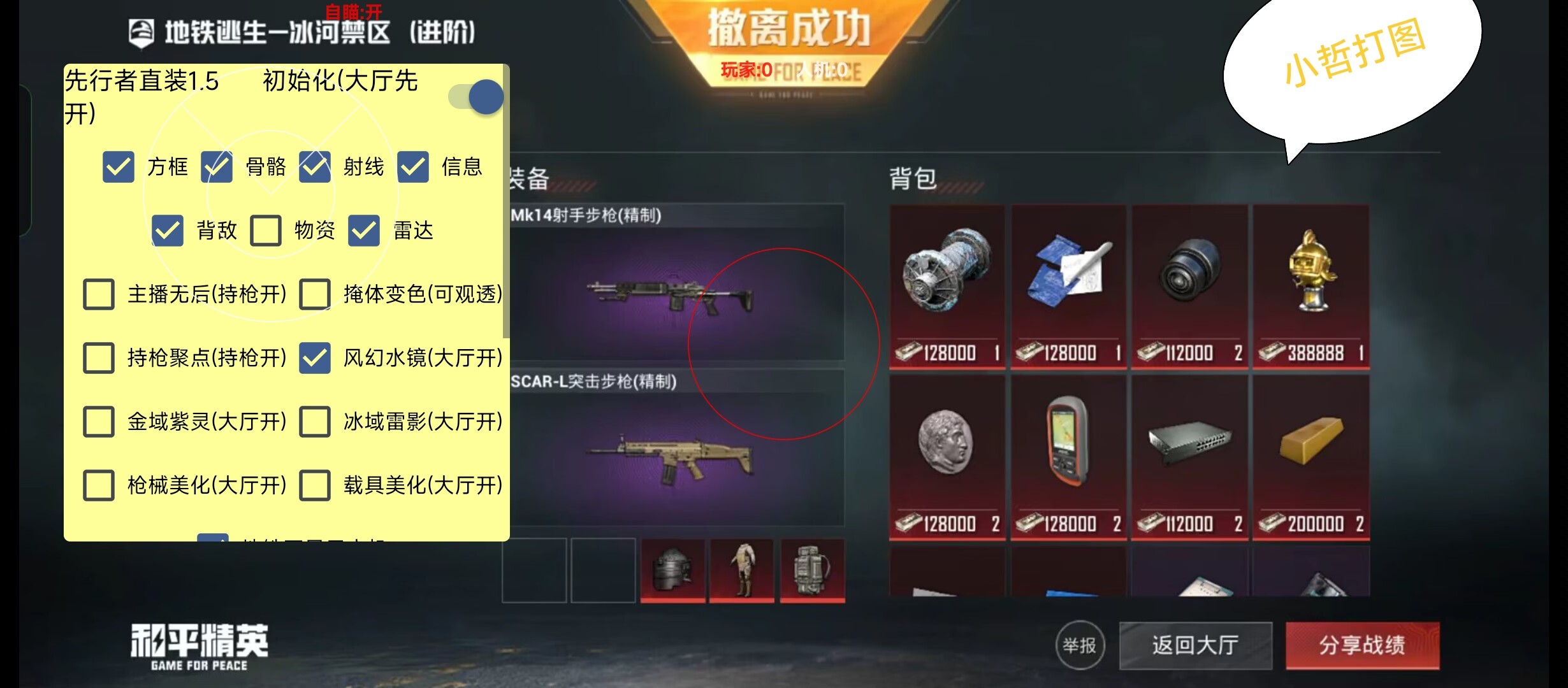 和平精英《哔哩哔哩》外挂
