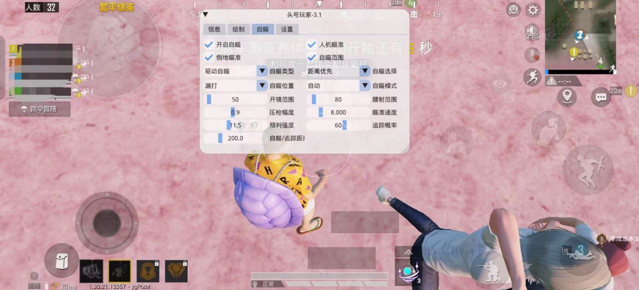 和平精英辅助【飞鸟】